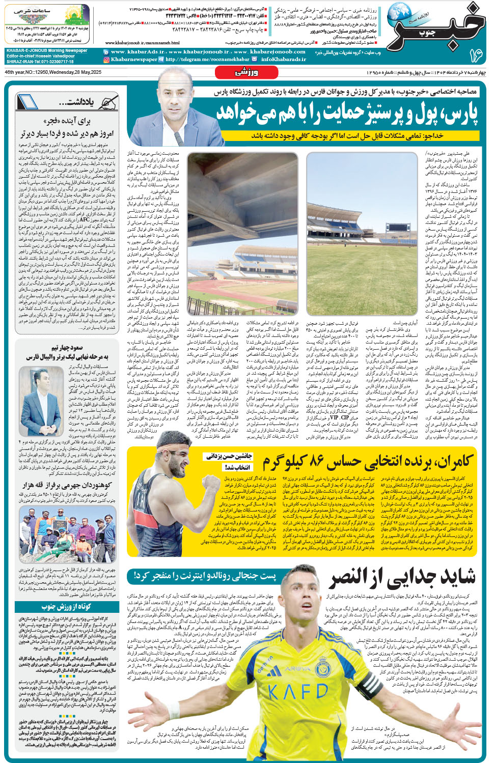 مشاهده صفحه ۱۶ روزنامه خبرجنوب تاریخ ۷  سال ۱۴۰۴