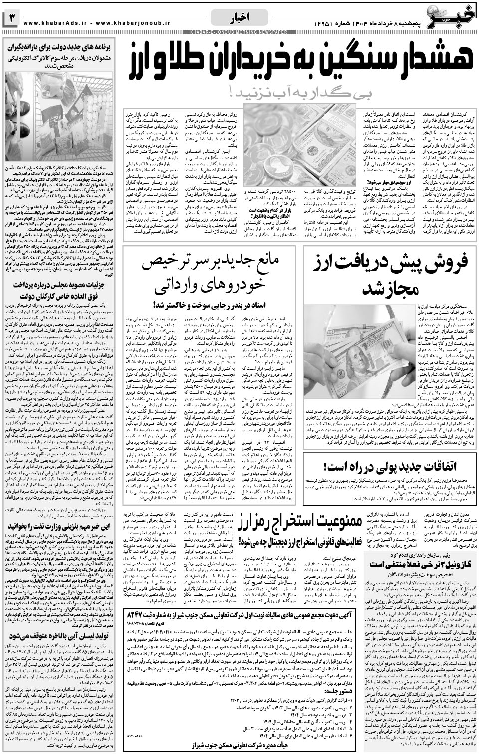 مشاهده صفحه ۳ روزنامه خبرجنوب تاریخ ۸  سال ۱۴۰۴