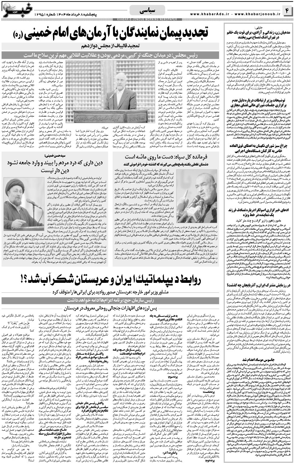 مشاهده صفحه ۴ روزنامه خبرجنوب تاریخ ۸  سال ۱۴۰۴