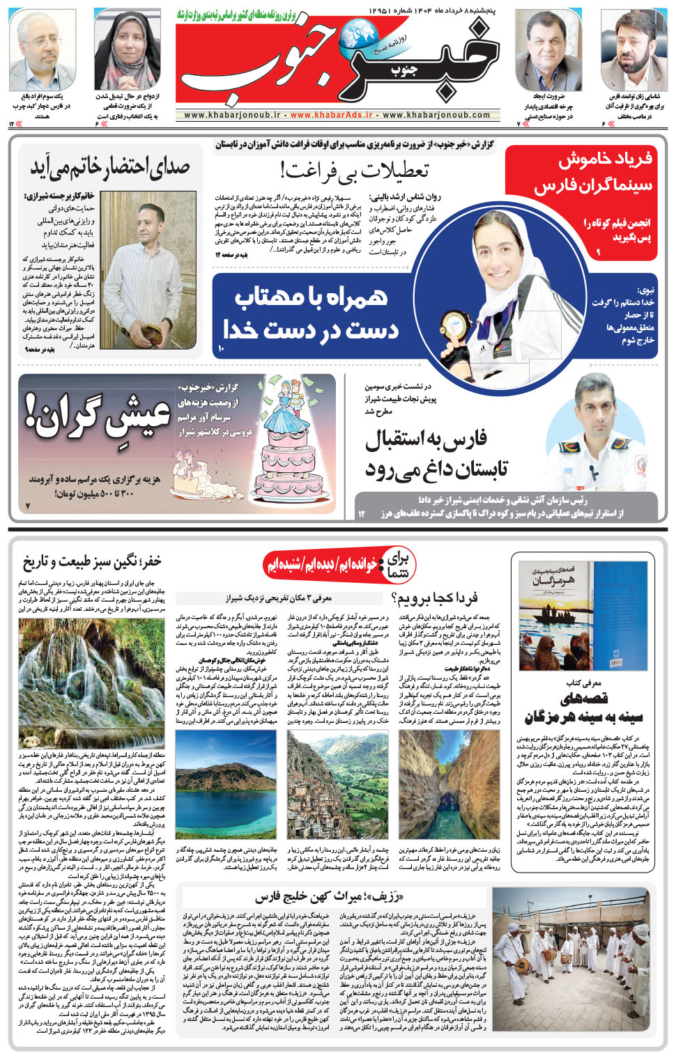 مشاهده صفحه ۵ روزنامه خبرجنوب تاریخ ۸  سال ۱۴۰۴