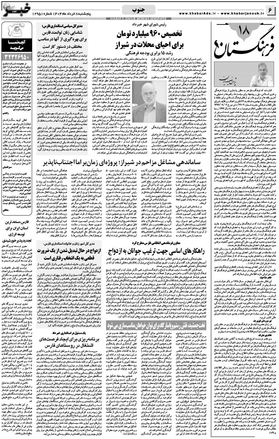 مشاهده صفحه ۶ روزنامه خبرجنوب تاریخ ۸  سال ۱۴۰۴