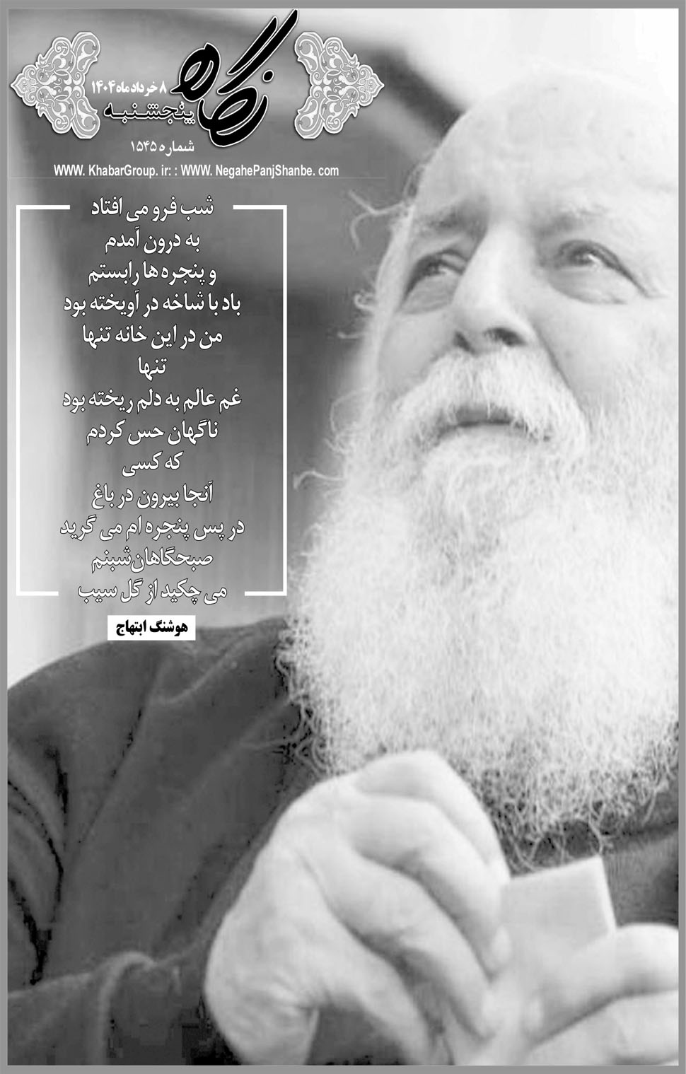 مشاهده صفحه ۱۷ روزنامه خبرجنوب تاریخ ۸  سال ۱۴۰۴