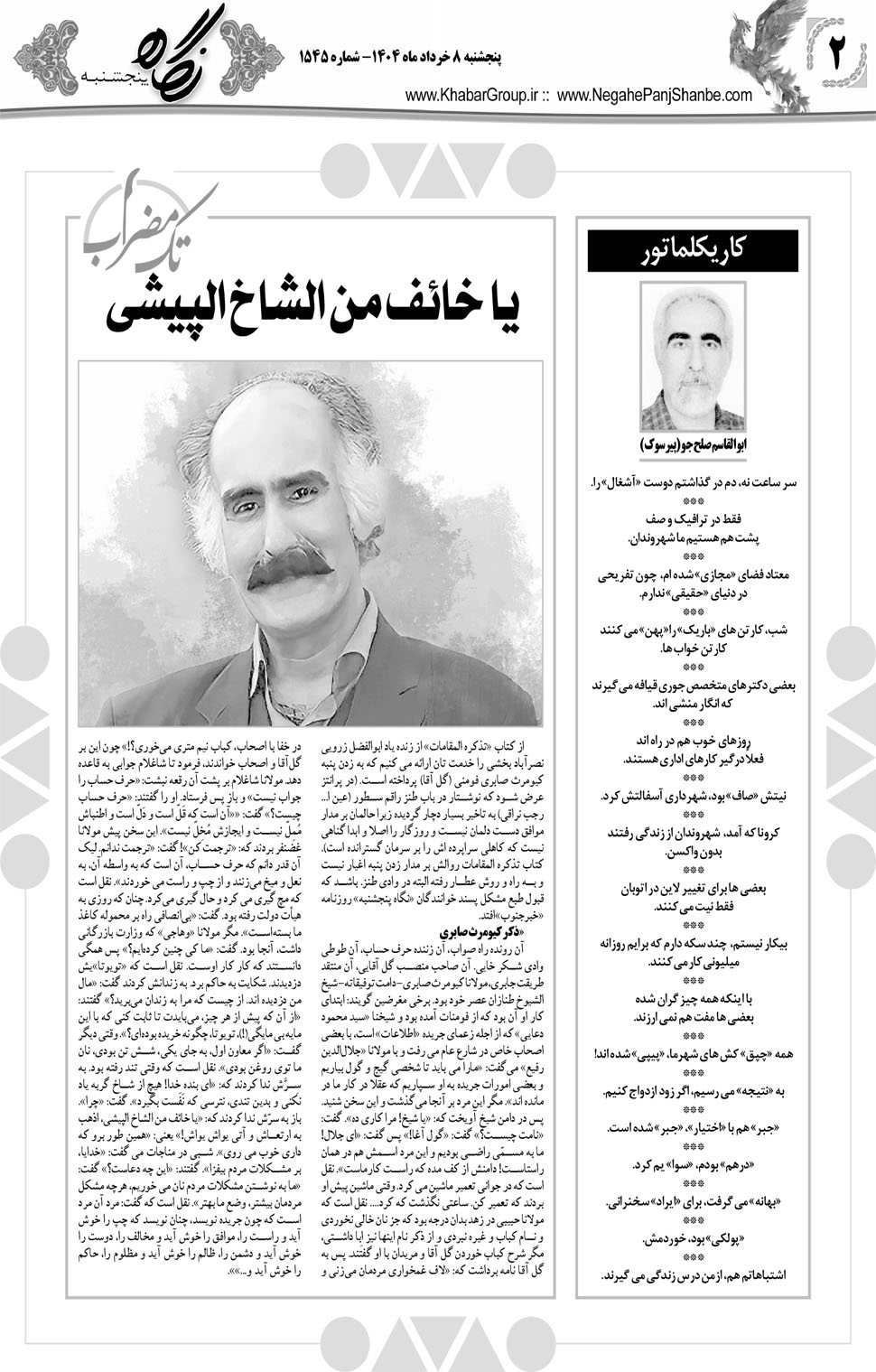مشاهده صفحه ۱۸ روزنامه خبرجنوب تاریخ ۸  سال ۱۴۰۴