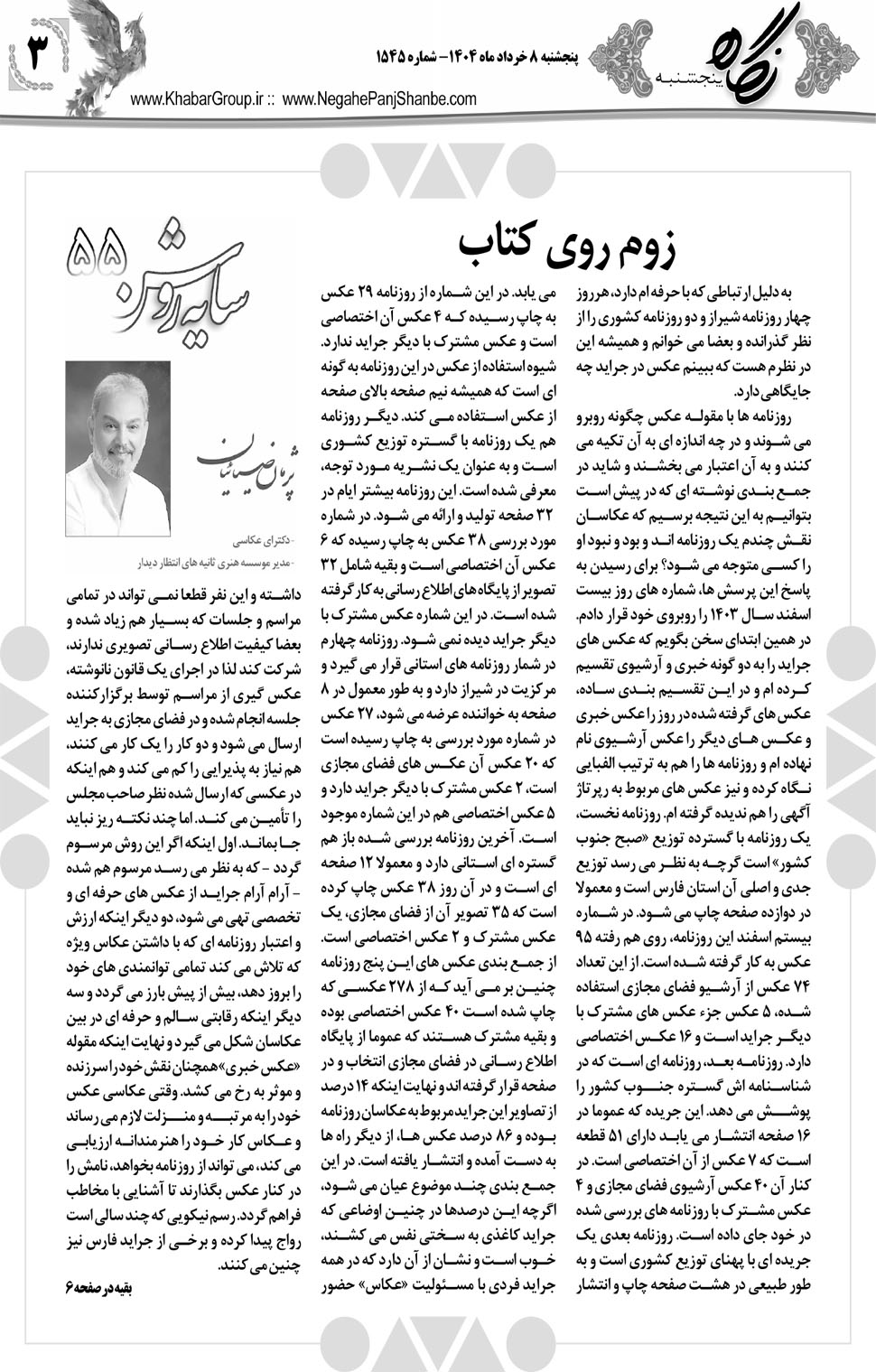 مشاهده صفحه ۱۹ روزنامه خبرجنوب تاریخ ۸  سال ۱۴۰۴