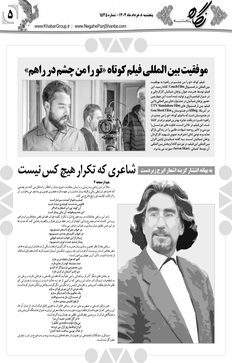 مشاهده صفحه ۲۱ روزنامه خبرجنوب تاریخ ۸  سال ۱۴۰۴