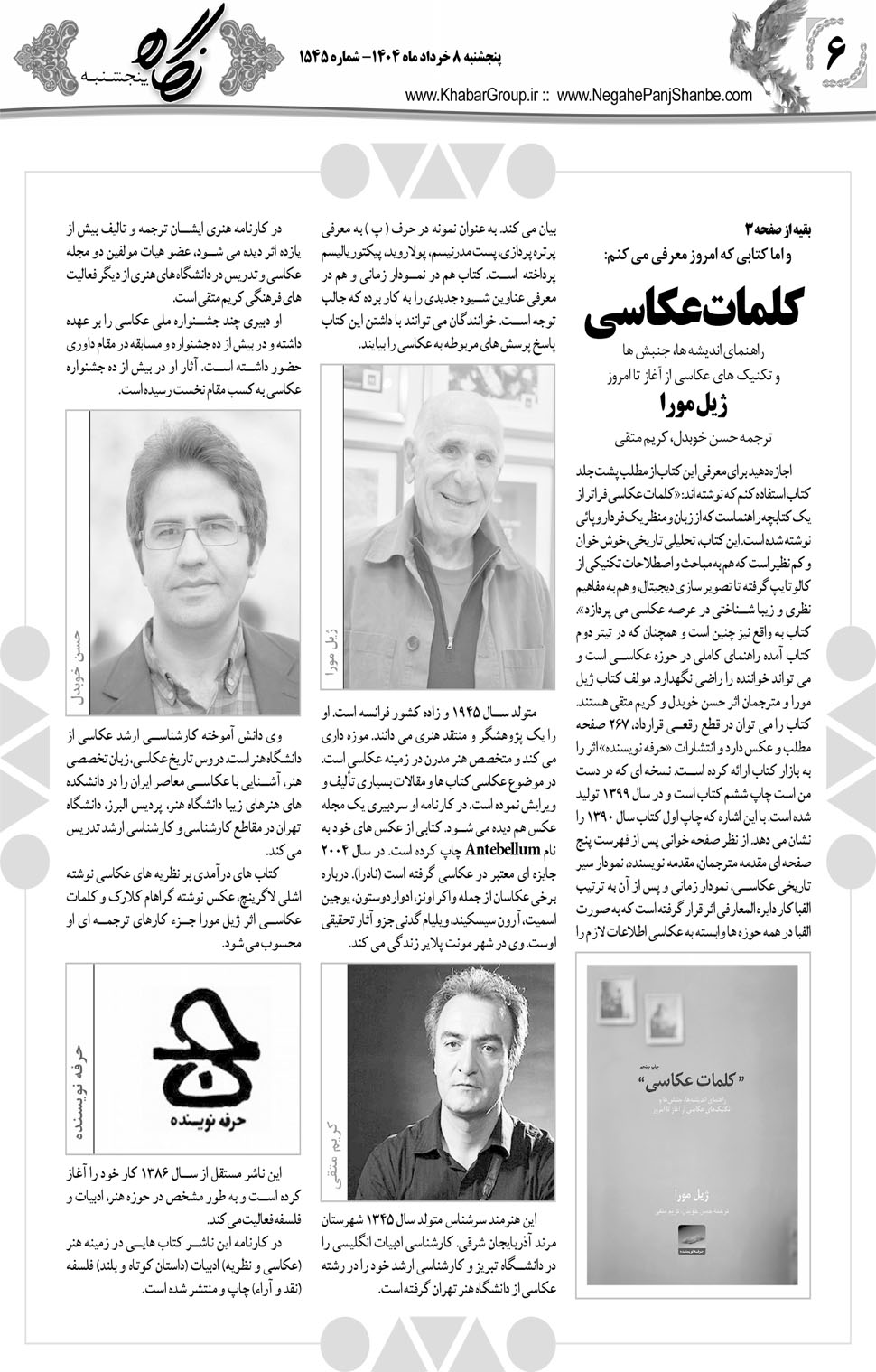 مشاهده صفحه ۲۲ روزنامه خبرجنوب تاریخ ۸  سال ۱۴۰۴