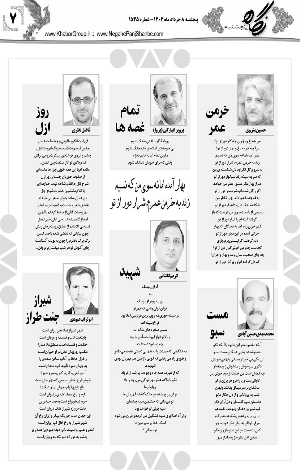 مشاهده صفحه ۲۳ روزنامه خبرجنوب تاریخ ۸  سال ۱۴۰۴