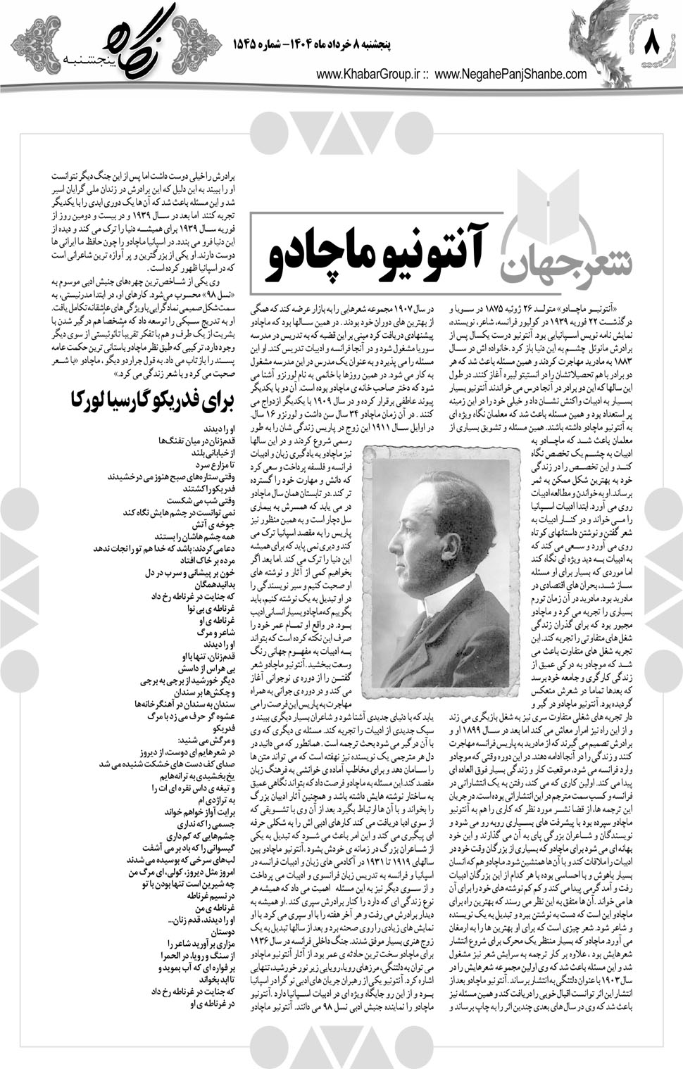 مشاهده صفحه ۲۴ روزنامه خبرجنوب تاریخ ۸  سال ۱۴۰۴