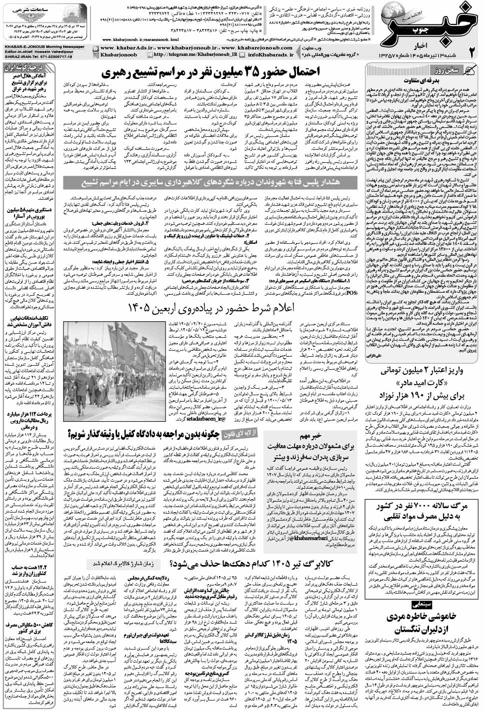 مشاهده صفحه ۲ روزنامه خبرجنوب تاریخ ۱۳ تیر سال ۱۴۰۵