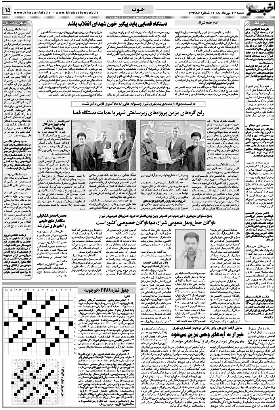 مشاهده صفحه ۱۵ روزنامه خبرجنوب تاریخ ۱۳ تیر سال ۱۴۰۵